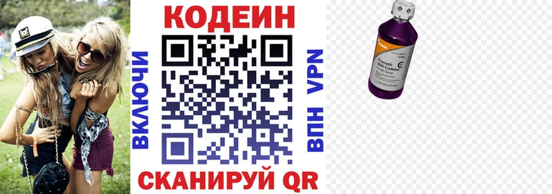 Кодеиновый сироп Lean Purple Drank  Вилюйск 